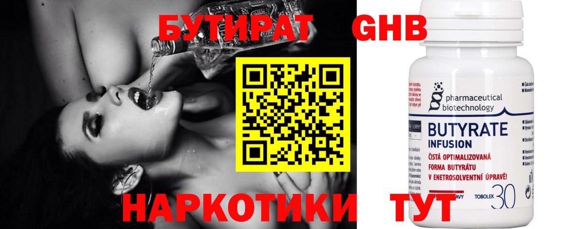 Карпинск  БУТИРАТ BDO 33%  Вход с VPN 